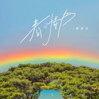 春日情书 - 郝善良