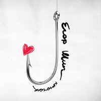 Крючок - ЕГОР ШИП