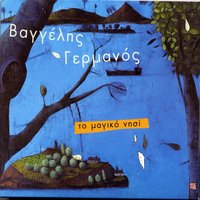 Monaxoula - Vaggelis Germanos