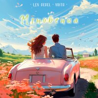 Мгновения - Lex Pepel & Vikta