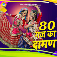 80 Gaj Ka Daman - Sakshi