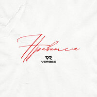 Нравится - VERBEE