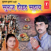 Chhathi Mayi Ke Koshiya Bharyi - Radhe Shyam Rasiya & Meenu Arora