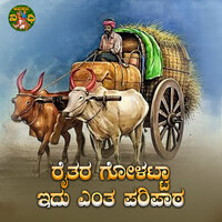 Raitara Golatta Edhu Enta Paripata - Basavaraj Narendra & Divya