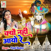 Kyu Nahi Aayo Re - Tripti Shakya