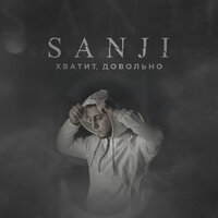 Хватит, довольно - Sanji