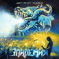 Нити судьбы - Эпидемия