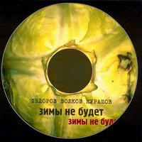 Жидоголонога - Леонид Фёдоров