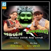 Pir Tara Liluda Neja Farke - Bharat Prajapati, Kiran Prajapati & Kiran Prajapati & Bharat Prajapati