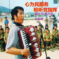 不变的情怀 - 朱跃明