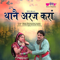Thane Araj Kara - Manju Sharma & Dilbar Hussain