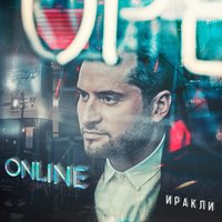 Online - Иракли