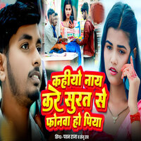 Kahiyo Nay Kare Surat Se phonwa Ho Piya - Pawan Raja & Sanju Rao