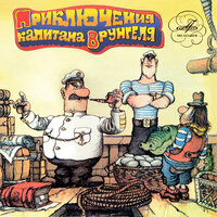 Гавайские частушки - Зиновий Гердт & Георгий Кишко & Джаз-ансамбль Киевского театра эстрады п/у Александра Шаповала