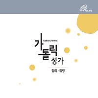 Grant Them Eternal Rest (Catholic Hymn #231) - Fr.Baek Namyong & Catholic Choir & Park Raesook