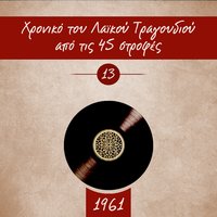 Την πόρτα μη μου κλείνεις - Stelios Kazadzidis & Μαρινέλλα