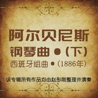 加泰罗尼亚 - 赵彤刚 & Исаак Альбенис