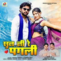 Sun Ni Re Pagli - Pankaj Mahli & Chinta Devi