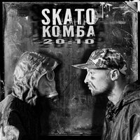 Next Da Joint - SKATO