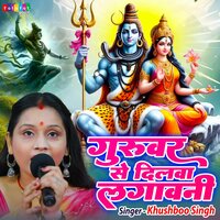 Guruvar Se Dilawa Lagawani - Khushboo Singh