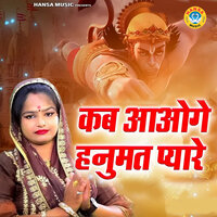 Kab Aooge Hanumat Pyare - Annu Sharma