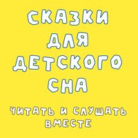 Как Лида научилась ждать - Добрый сказочник