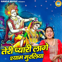 Teri Pyari lage Shyam Muraliya - Preeti Choudhary