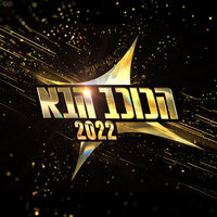 Never Fall (אחרי כל השנים) - ג'וש ברנן & הכוכב הבא