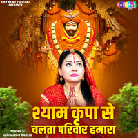 Shyam Kripa Se Chalta Parivar Hamara - Khushboo Radha
