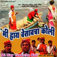 Mi Hay Vesavcha Koli - Ganesh Bhagat & Sairam & Arvind Mohite & Jagdish Koli & Shashikant Mumbare