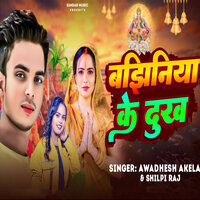 Bajhiniya Ke Dukh - Shilpi Raj