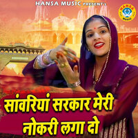 Sanwariya Sarkar Meri Naukri Laga Do - Neetu Bhati