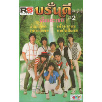 หายใจเป็นเธอ - Brandy