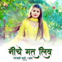 नीचे मत लिव उपडगो सारो आग - Sakir Rupadiya & Asmeena Mewati