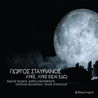 Nostalgia Sti Florina - Giorgos Stavrianos