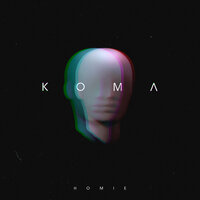 Кома - HOMIE