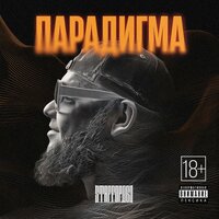 Парадигма - StaFFорд63