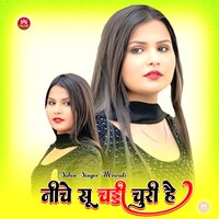 नीचे सू चड्डी चुरी है - Subin Singer Mewati & Mewati Chhora