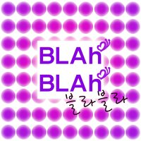 띵동 - 블라블라 & Lydia & S4U(Song For U)