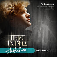 Osios Loukas o en Steirio orei askisas - Tis Ellados to kleos - Petros Gaitanos