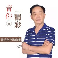 明月照中秋 - 高音敏子 & 范景治