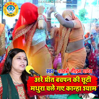 Are Preeta Bachapan Kee Maafee Mathura Chale Gae Kaanha Shyaam - Shastri Neelam Yadav