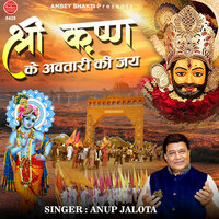 Shri Krishan Ke Awtari Ki Jai - Anup Jalota