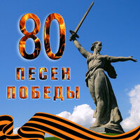 Давно мы дома не были - Владимир Нечаев & Василий Соловьёв-Седой