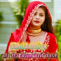 Sare Din Allha Barse Mewati - Sahil Jatoliya