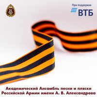 Горит черноморское солнце - Академический Ансамбль песни и пляски Российской Армии имени А.В. Александрова & Николай Кириллов & Вадим Ананьев