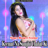 Mujhko Mohabbat Ka Kaisa Mila - Ranjeet Gurjar