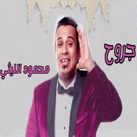 Goroh - Mahmoud El Leithy