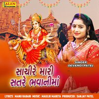 Sachi Re Maari Sant Re Bhavani Maa - Devangi Patel