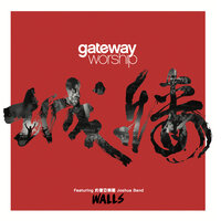 讓天向我敞開 - Gateway Worship Mandarin & Joshua Band & 璽恩 & Gateway Worship & 约书亚乐团